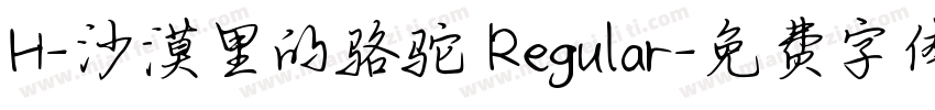 H-沙漠里的骆驼 Regular字体转换